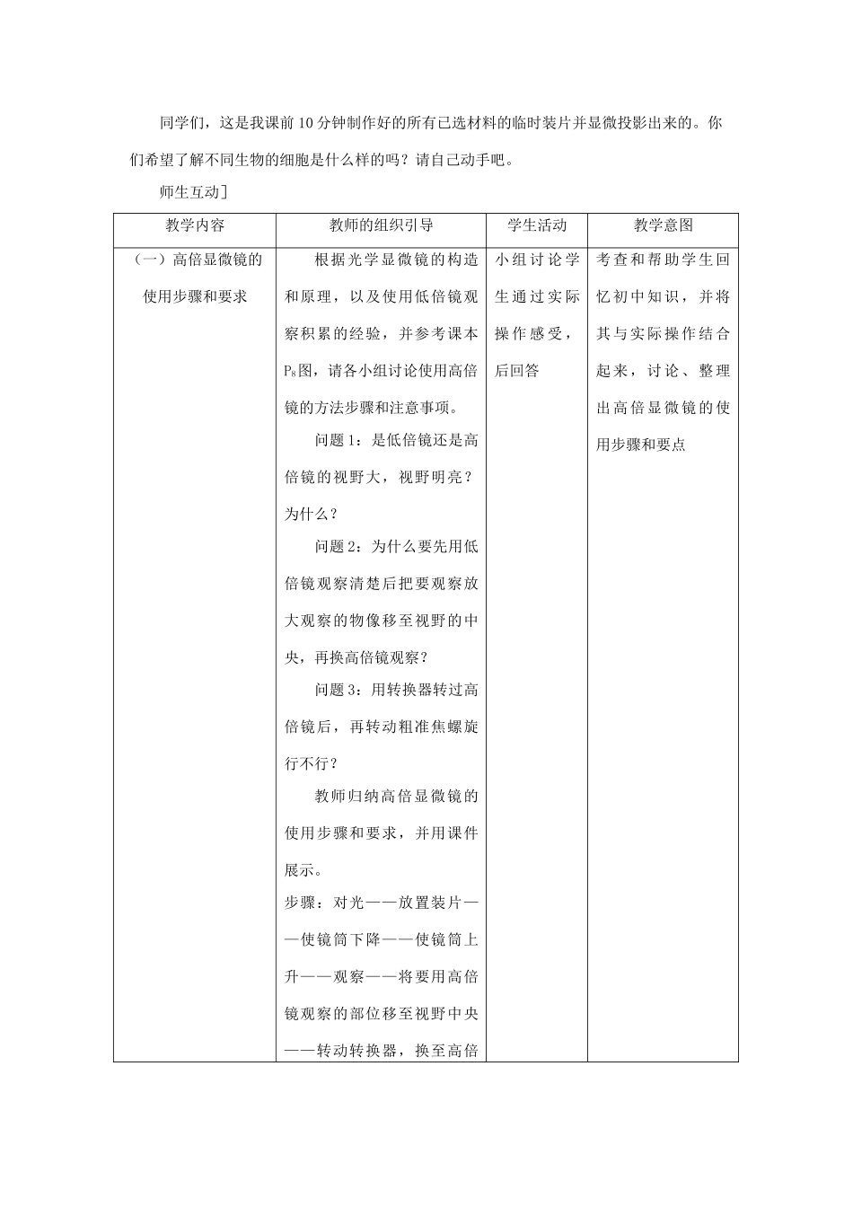 高中生物 细胞的多样性和统一性（第1课时）教案 新人教版-新人教版高一全册生物教案_第3页