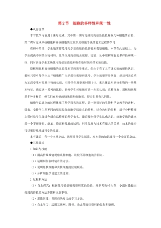 高中生物 细胞的多样性和统一性（第1课时）教案 新人教版-新人教版高一全册生物教案