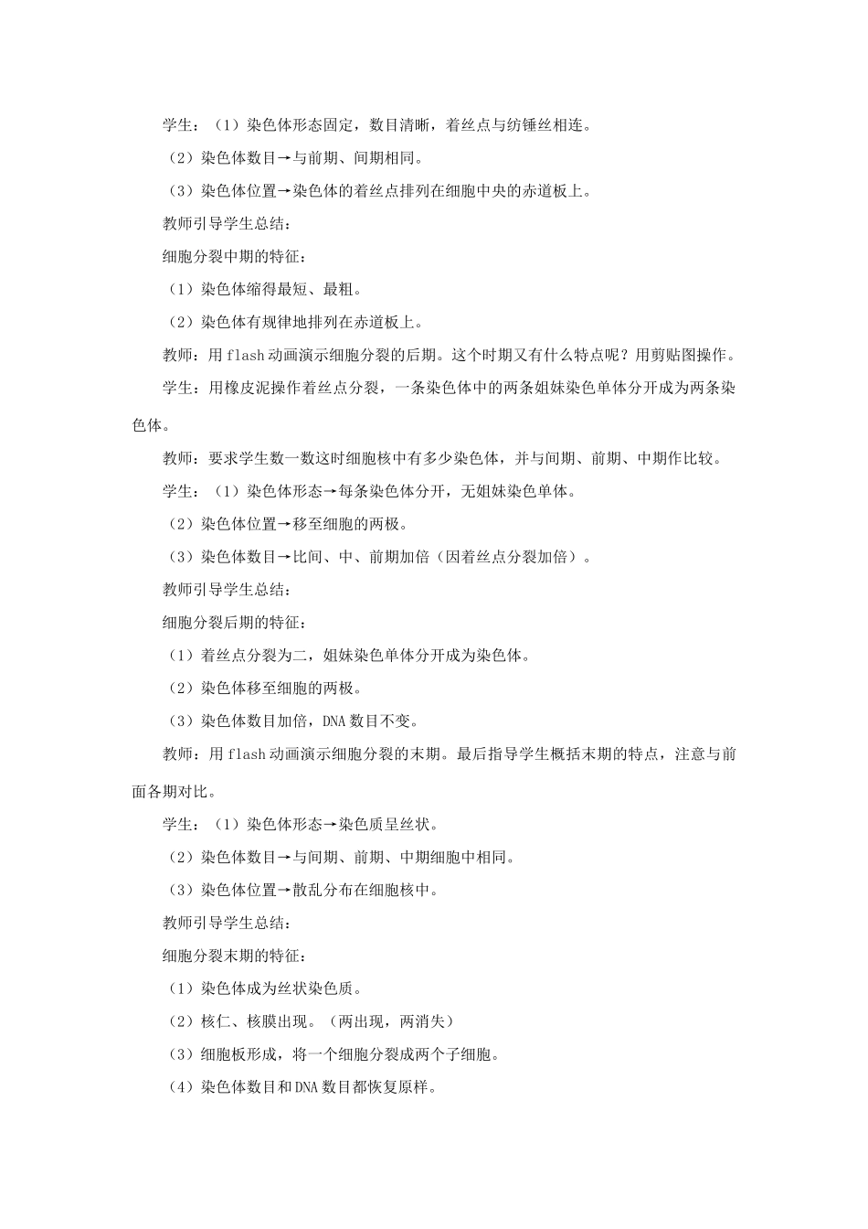 高中生物 细胞的增殖（第2课时）教案 新人教版-新人教版高一全册生物教案_第3页