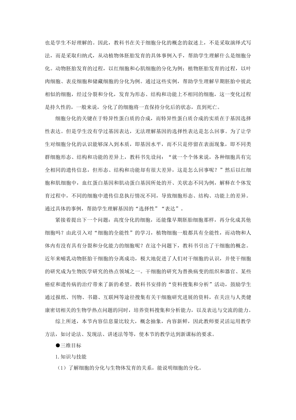 高中生物 细胞的分化教案 新人教版-新人教版高一全册生物教案_第2页