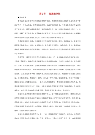 高中生物 细胞的分化教案 新人教版-新人教版高一全册生物教案
