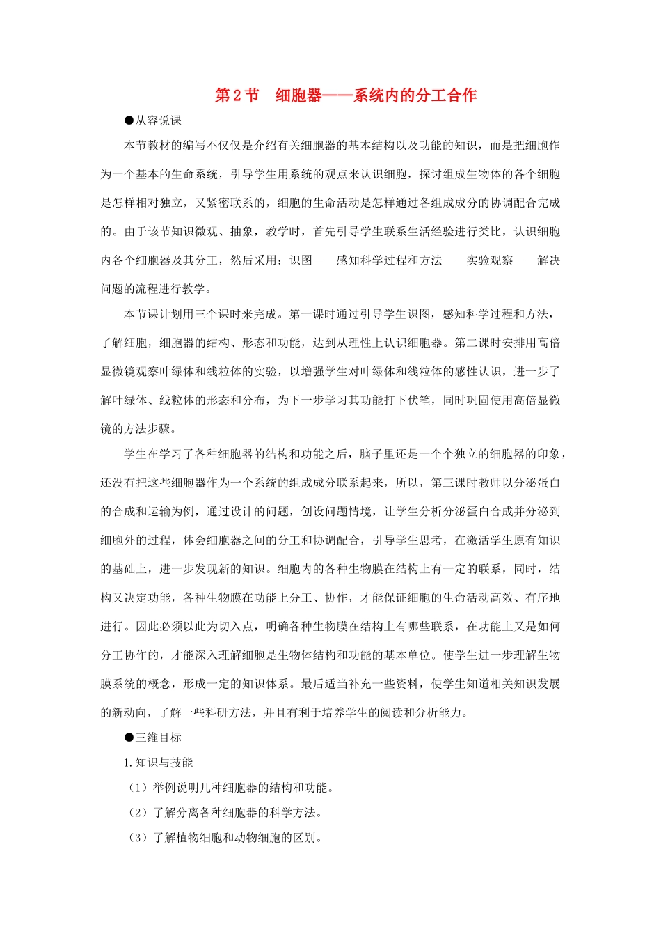 高中生物 细胞器——系统内的分工合作（第1课时）教案 新人教版-新人教版高一全册生物教案_第1页