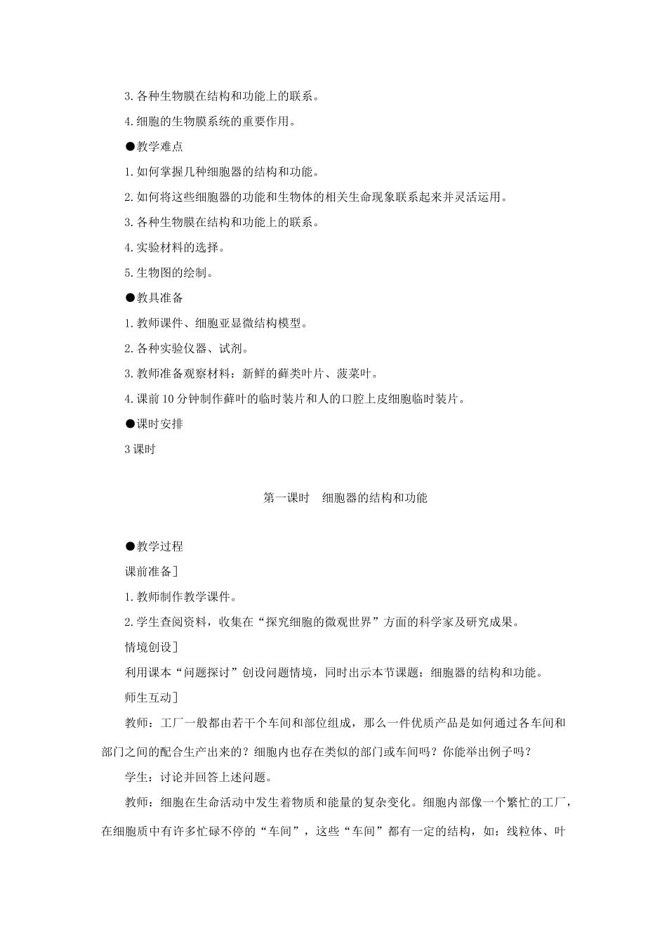 高中生物 细胞器——系统内的分工合作（第1课时）教案 新人教版-新人教版高一全册生物教案_第3页