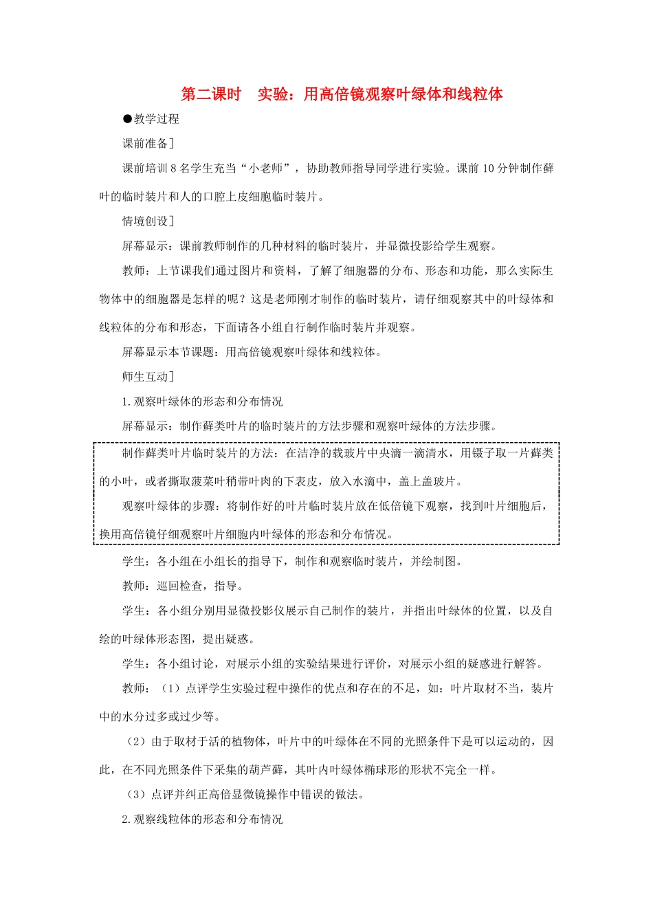 高中生物 细胞器——系统内的分工合作（第2课时）教案 新人教版-新人教版高一全册生物教案_第1页