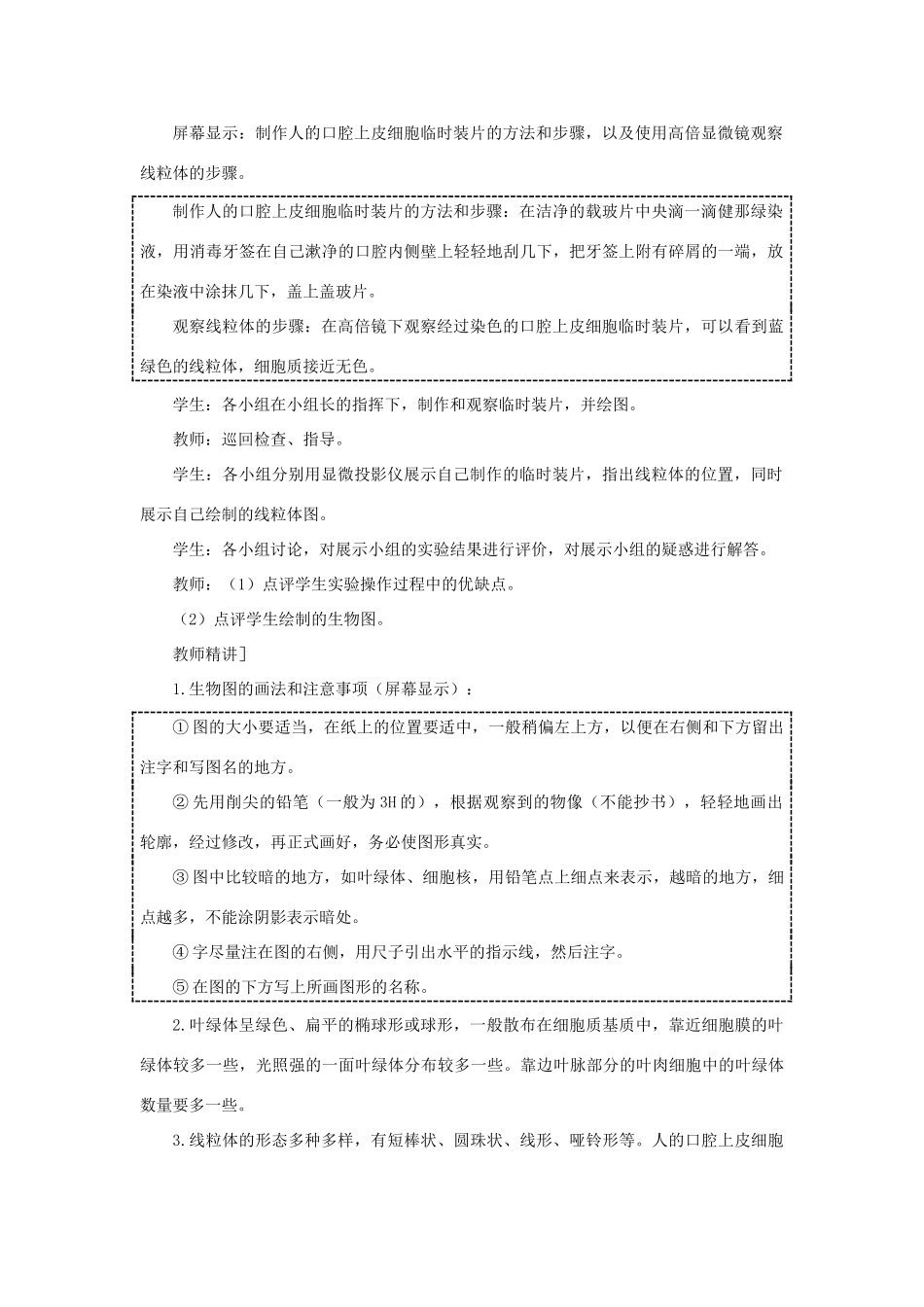 高中生物 细胞器——系统内的分工合作（第2课时）教案 新人教版-新人教版高一全册生物教案_第2页