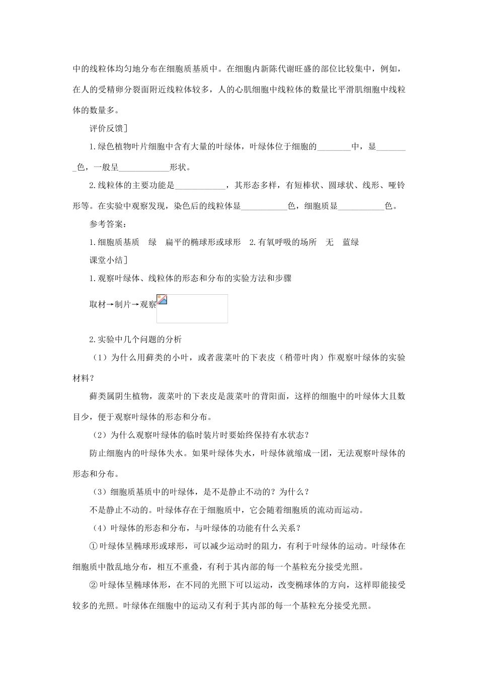 高中生物 细胞器——系统内的分工合作（第2课时）教案 新人教版-新人教版高一全册生物教案_第3页