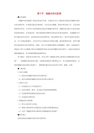 高中生物 细胞中的无机物教案 新人教版-新人教版高一全册生物教案