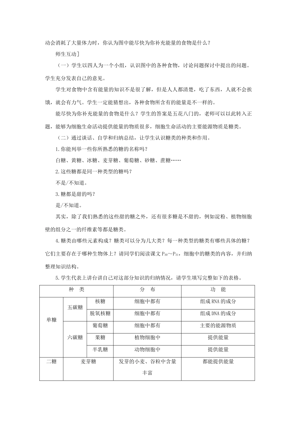 高中生物 细胞中的糖类和脂质教案 新人教版-新人教版高一全册生物教案_第3页