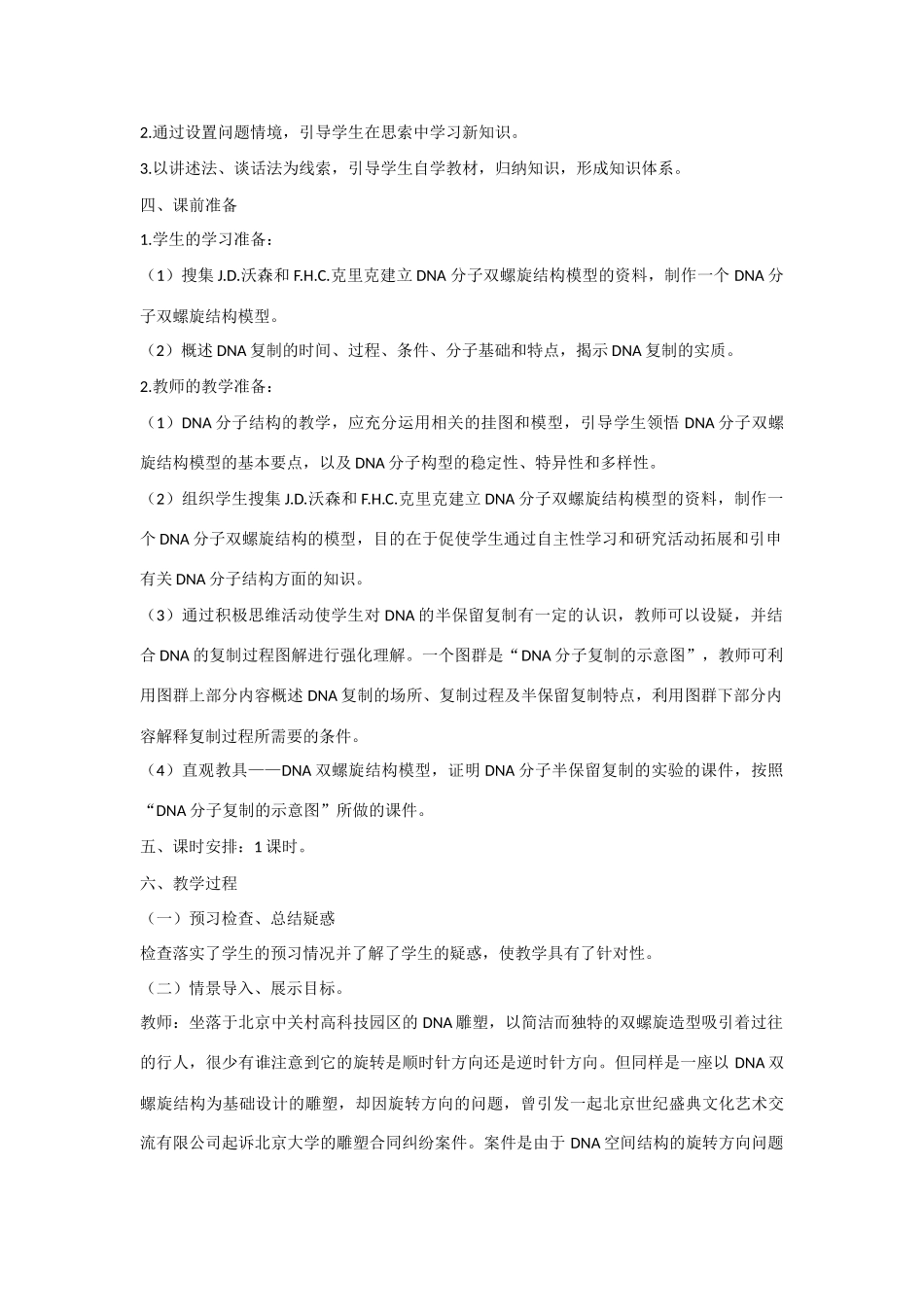 高中生物 第四章 遗传的分子基础第2节《DNA的结构和DNA的复制》教学设计 苏教版必修2_第2页