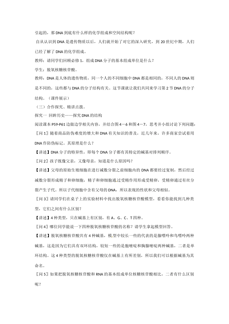 高中生物 第四章 遗传的分子基础第2节《DNA的结构和DNA的复制》教学设计 苏教版必修2_第3页