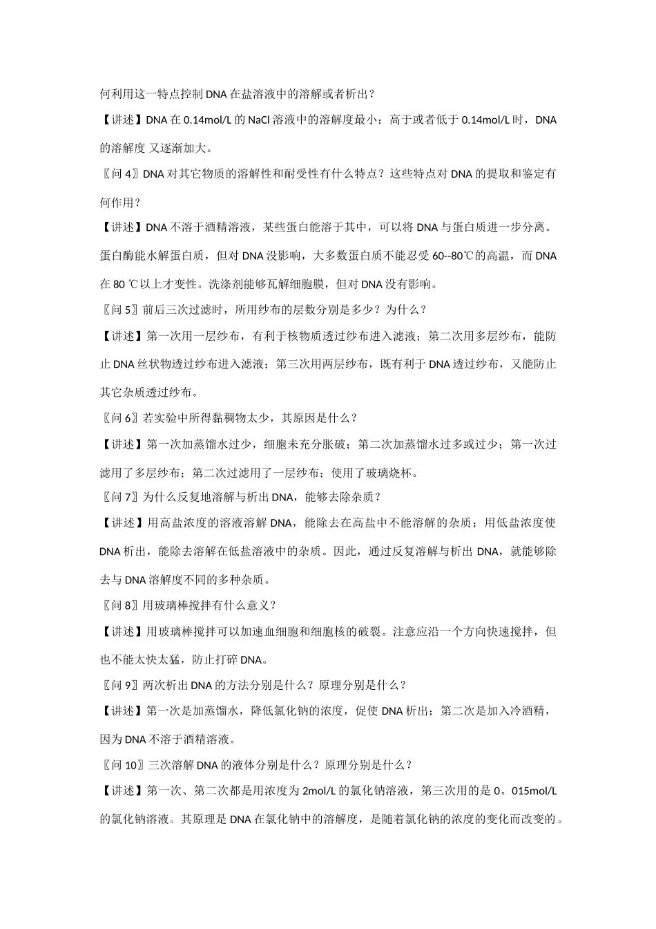 高中生物 第四章 遗传的分子基础第1节《探索遗传物质的过程》第2课时教学设计 苏教版必修2_第3页
