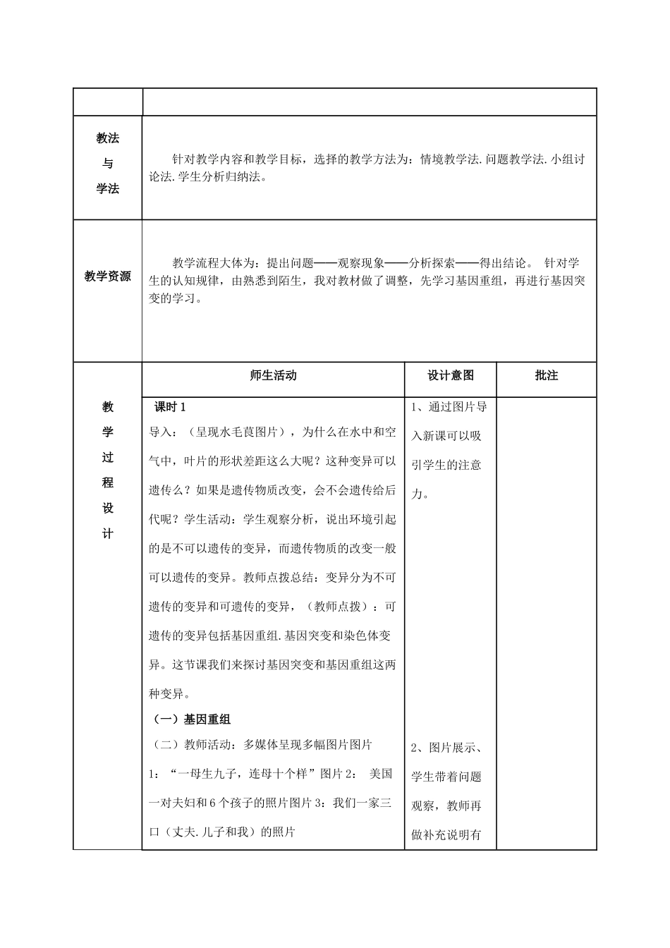 高中生物 第四章 遗传的分子基础 4.4 基因突变和基因重组教案 苏教版必修2-苏教版高一必修2生物教案_第2页
