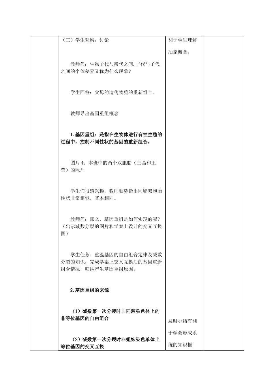 高中生物 第四章 遗传的分子基础 4.4 基因突变和基因重组教案 苏教版必修2-苏教版高一必修2生物教案_第3页