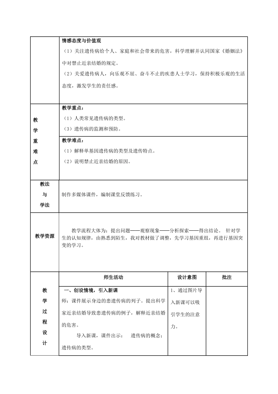 高中生物 第四章 遗传的分子基础 4.5 基因突变和基因重组教案 苏教版必修2-苏教版高一必修2生物教案_第2页