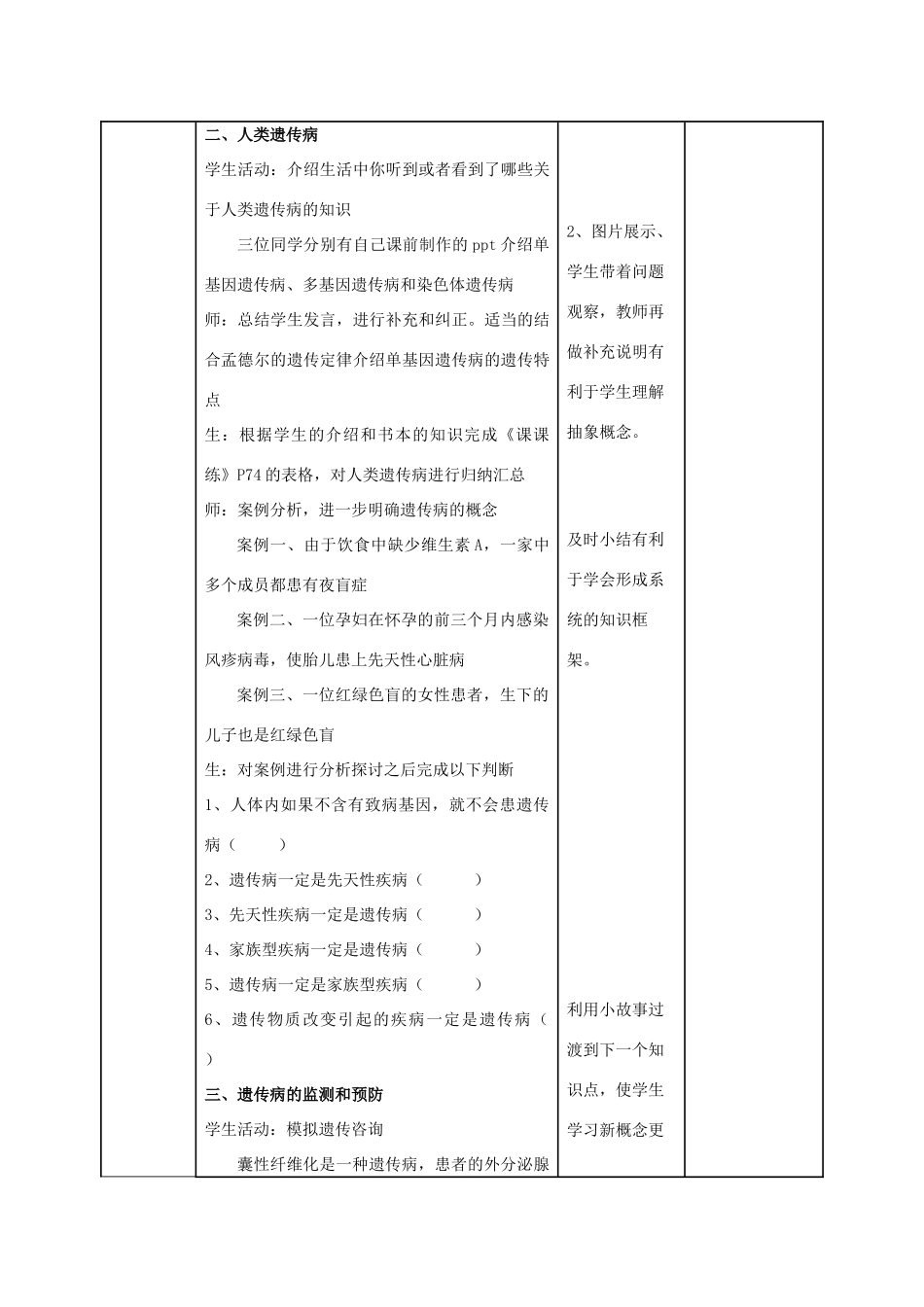 高中生物 第四章 遗传的分子基础 4.5 基因突变和基因重组教案 苏教版必修2-苏教版高一必修2生物教案_第3页
