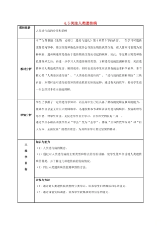 高中生物 第四章 遗传的分子基础 4.5 基因突变和基因重组教案 苏教版必修2-苏教版高一必修2生物教案