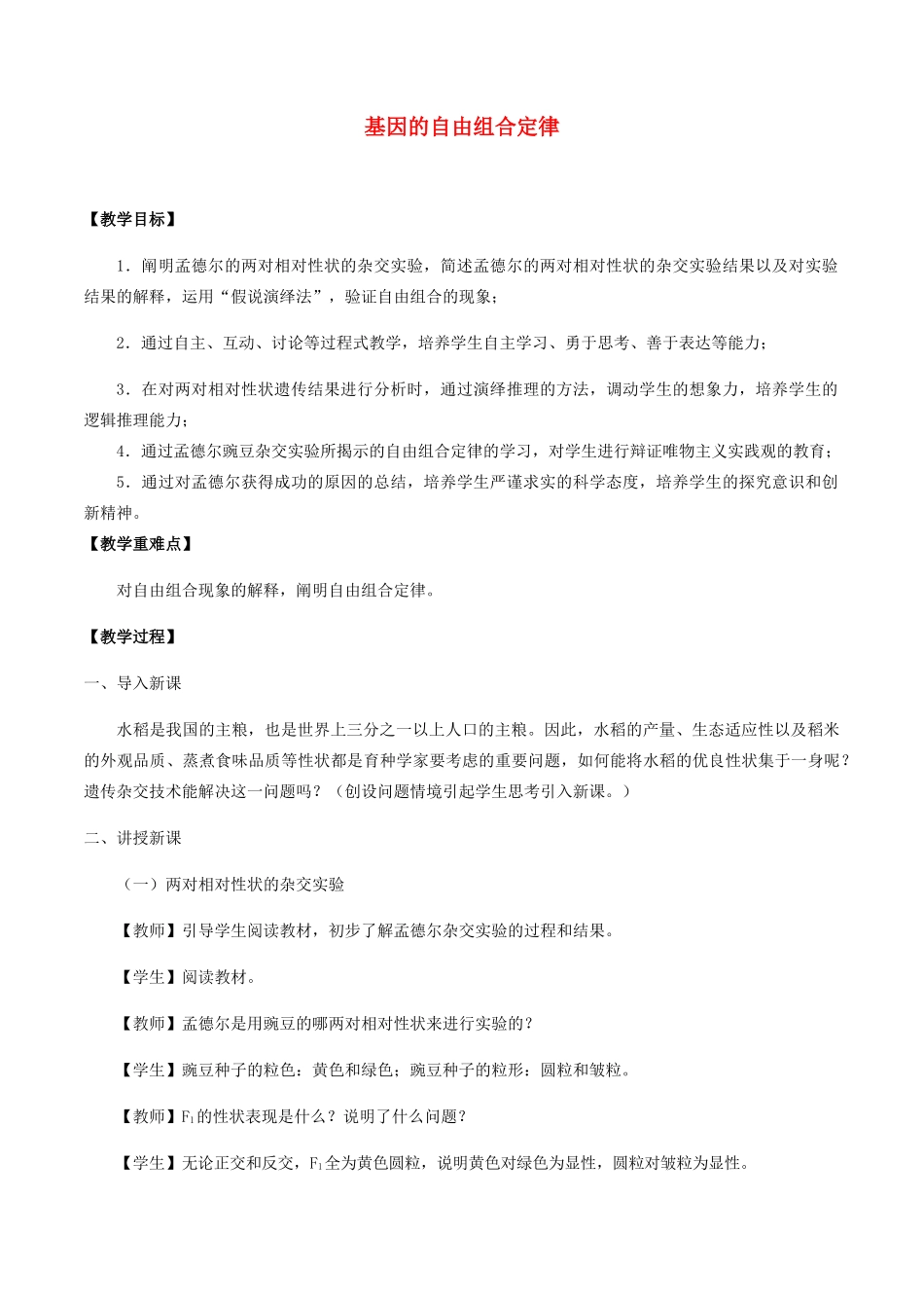 高中生物 第四章 遗传信息传递的规律 第二节 基因的自由组合定律教案 北师大版必修2-北师大版高一必修2生物教案_第1页