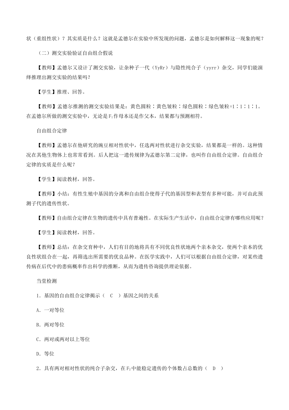 高中生物 第四章 遗传信息传递的规律 第二节 基因的自由组合定律教案 北师大版必修2-北师大版高一必修2生物教案_第3页