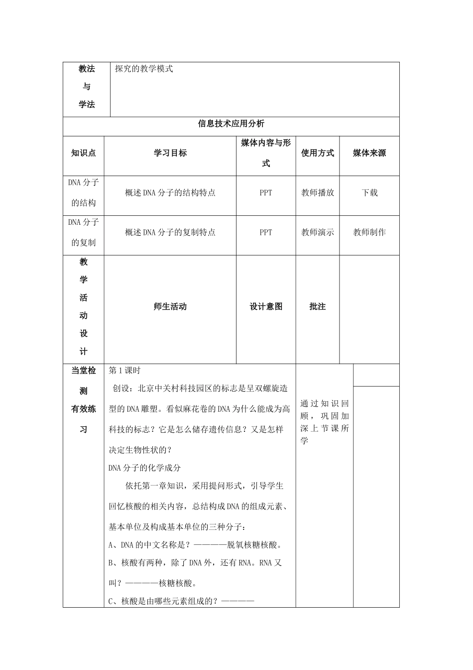 高中生物 第四章 遗传的分子基础 4.2 DNA分子的结构和复制教案 苏教版必修2-苏教版高一必修2生物教案_第2页