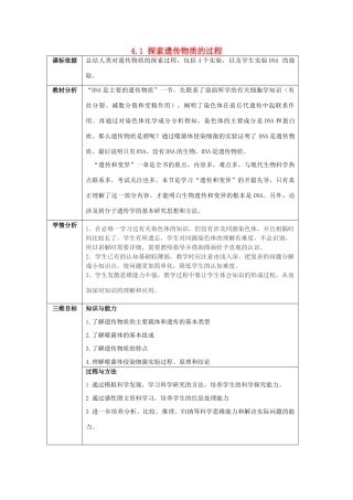 高中生物 第四章 遗传的分子基础 4.1 DNA是主要的遗传物质教案 苏教版必修2-苏教版高一必修2生物教案