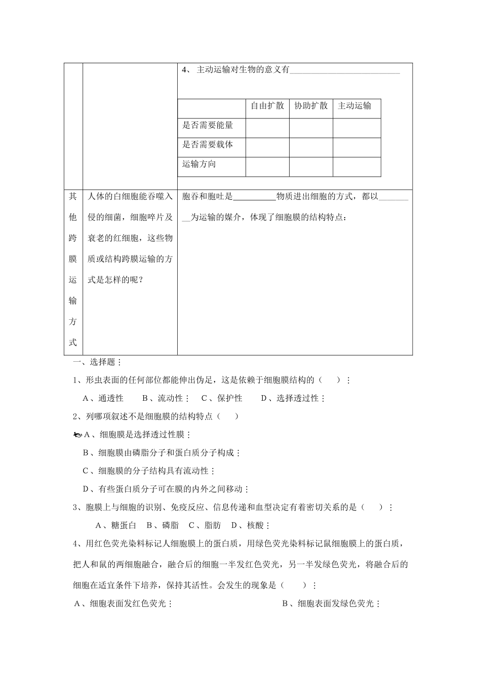 高中生物 第四章 细胞的物质输入和输出 4.3 物质跨膜运输的方式教案 新人教版必修1-新人教版高一必修1生物教案_第2页