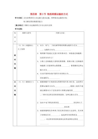 高中生物 第四章 细胞的物质输入和输出 4.3 物质跨膜运输的方式教案 新人教版必修1-新人教版高一必修1生物教案