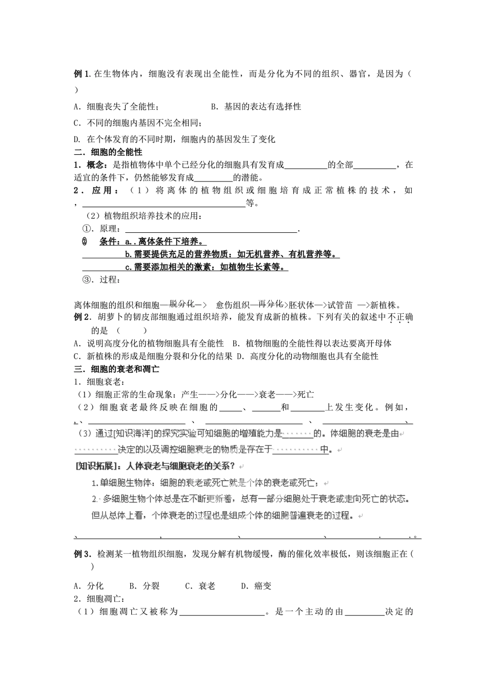 高中生物 第四章 细胞的物质输入和输出 4.2 细胞分化、衰老、凋亡和癌变教案 苏教版必修1-苏教版高一必修1生物教案_第2页