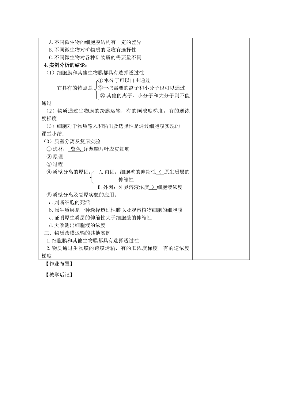 高中生物 第四章 细胞的物质输入和输出 4.1.1 物质跨膜运输的实例（第2课时）教案 新人教版必修1-新人教版高一必修1生物教案_第3页