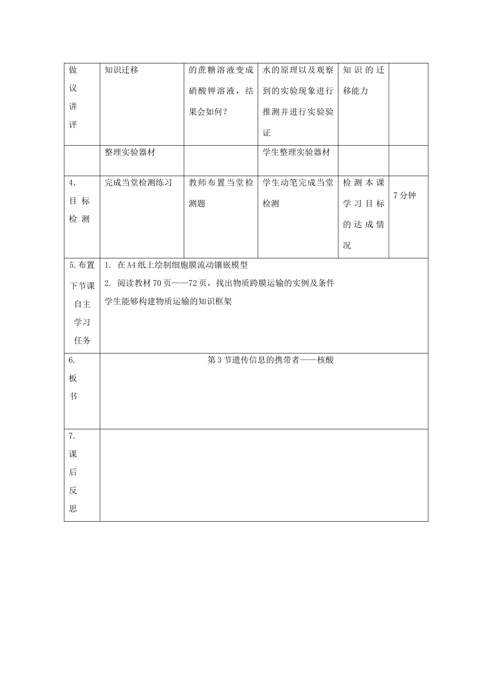 高中生物 第四章 细胞的物质输入和输出 4.1.2 植物细胞的吸水和失水教案 新人教版必修1-新人教版高一必修1生物教案_第2页