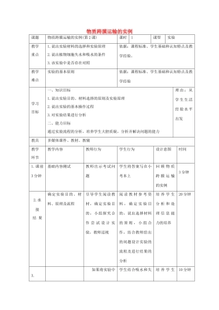 高中生物 第四章 细胞的物质输入和输出 4.1.2 植物细胞的吸水和失水教案 新人教版必修1-新人教版高一必修1生物教案
