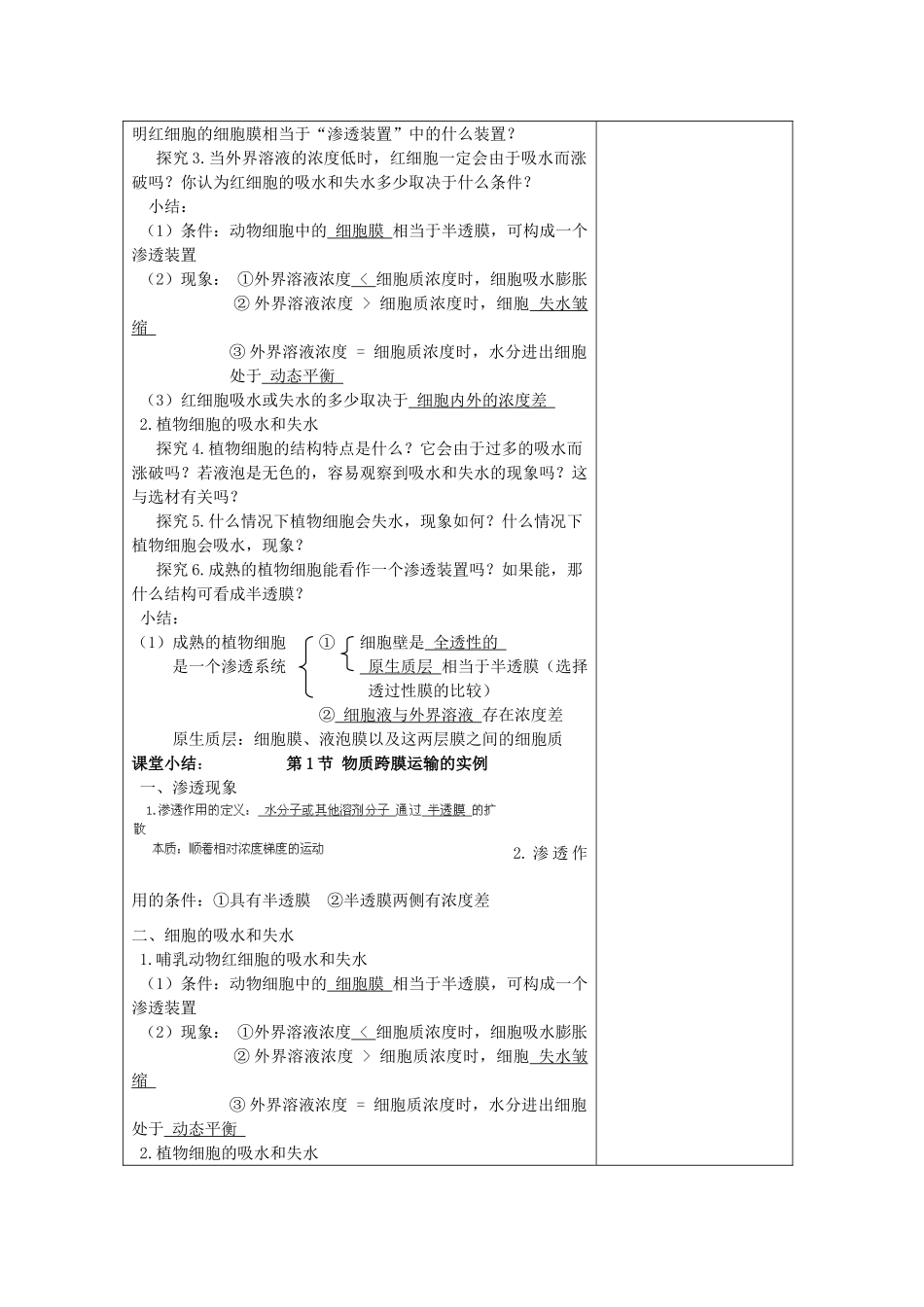高中生物 第四章 细胞的物质输入和输出 4.1.1 物质跨膜运输的实例（第1课时）教案 新人教版必修1-新人教版高一必修1生物教案_第2页