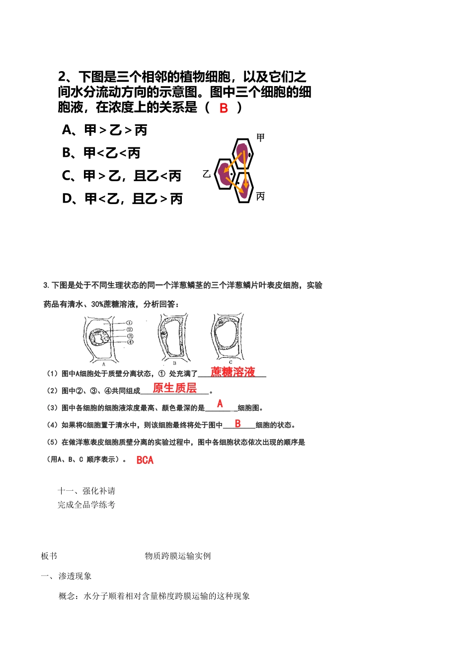 高中生物 第四章 细胞的物质输入和输出 4.1 细胞跨膜运输的实例教案 新人教版必修1-新人教版高一必修1生物教案_第3页