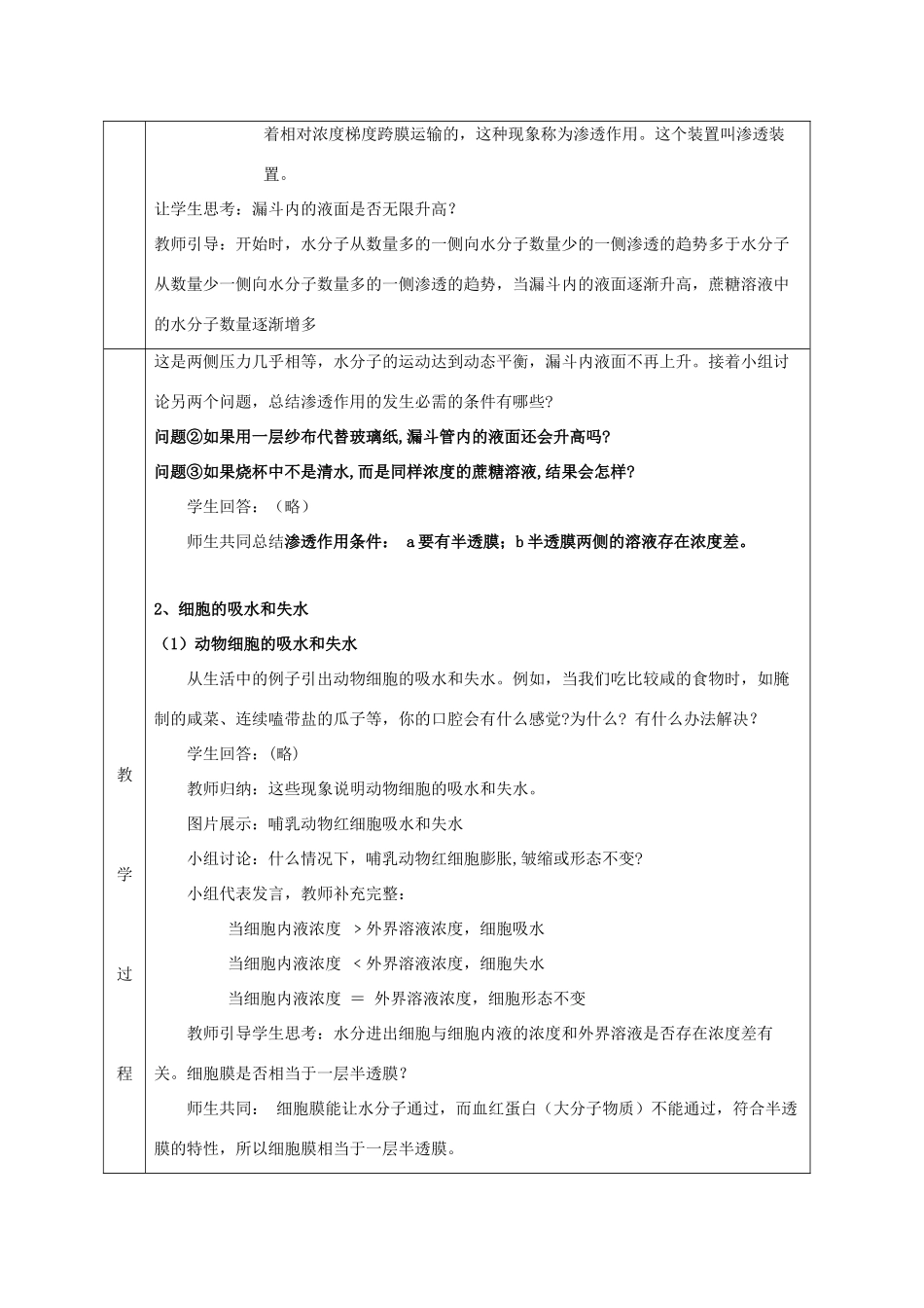 高中生物 第四章 细胞的物质输入和输出 4.1 物质跨膜运输的实例教案 新人教版必修1-新人教版高一必修1生物教案_第3页