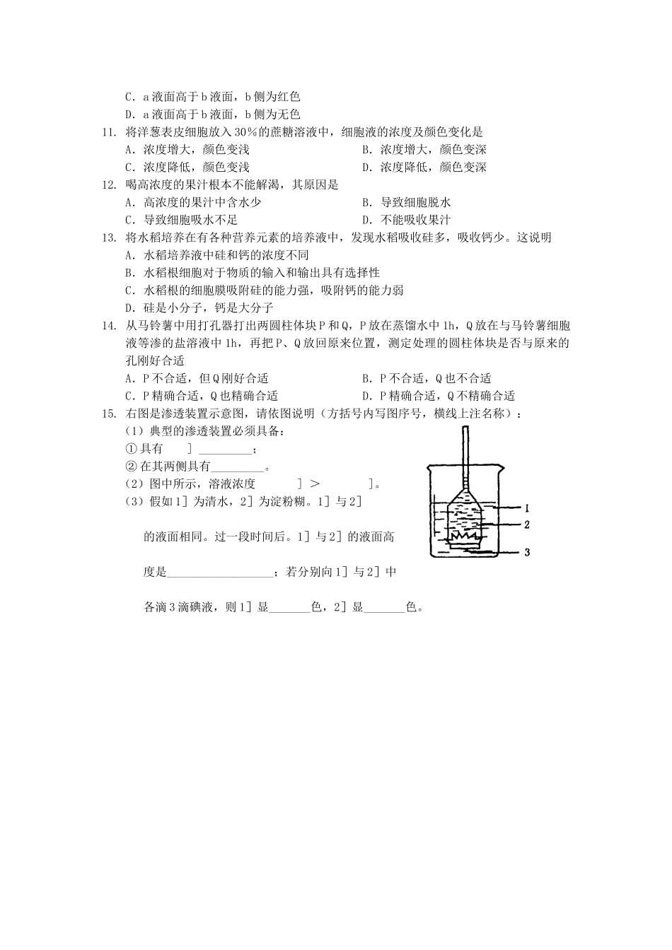 高中生物 第四章 细胞的物质输入和输出 4.1 物质跨膜运输教案 新人教版必修1-新人教版高一必修1生物教案_第2页