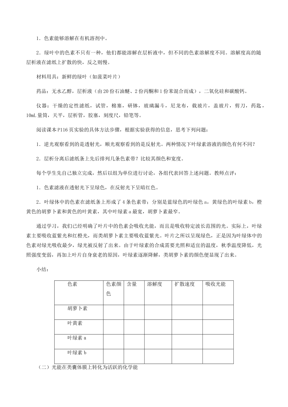 高中生物 第四章 细胞的代谢 第四节 光反应教案 北师大版必修1-北师大版高一必修1生物教案_第2页