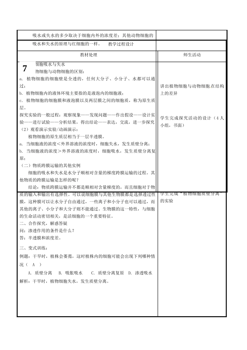 高中生物 第四章 细胞的物质输入和输出 4.1 物质跨膜运输实例教案 新人教版必修1-新人教版高一必修1生物教案_第2页