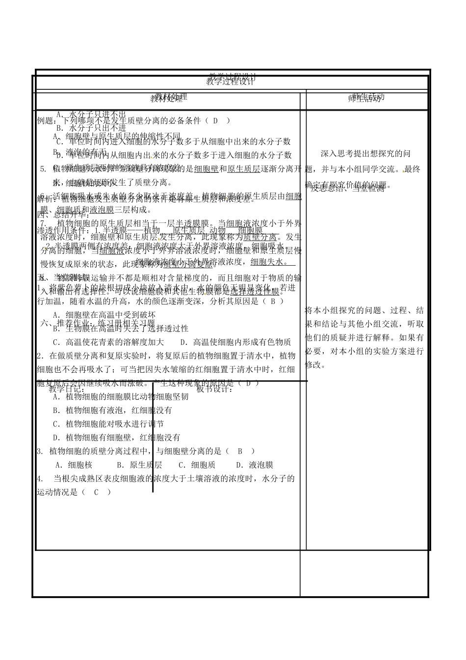 高中生物 第四章 细胞的物质输入和输出 4.1 物质跨膜运输实例教案 新人教版必修1-新人教版高一必修1生物教案_第3页