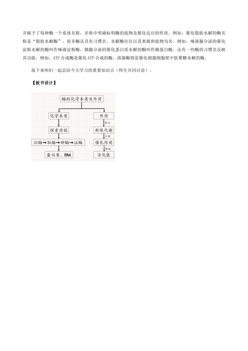 高中生物 第四章 细胞的代谢 第一节 酶的化学本质及作用教案 北师大版必修1-北师大版高一必修1生物教案_第3页