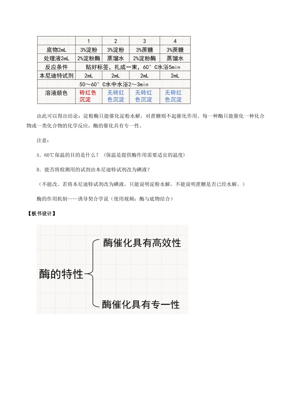 高中生物 第四章 细胞的代谢 第一节 酶的特性教案 北师大版必修1-北师大版高一必修1生物教案_第3页