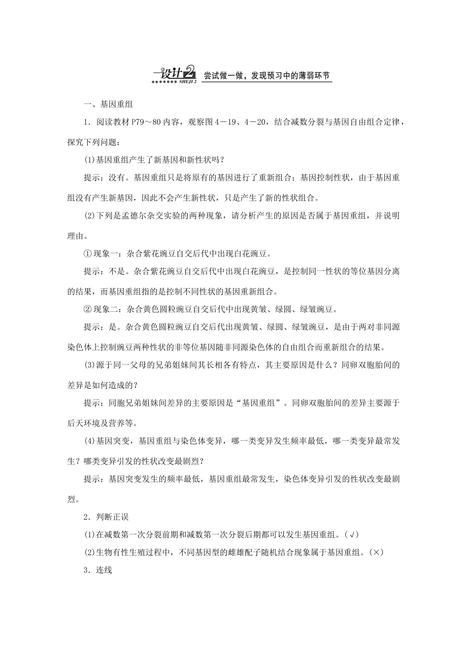 高中生物 第四章 第四节 第二讲 基因重组和基因工程及其应用教案 苏教版必修2-苏教版高一必修2生物教案_第2页