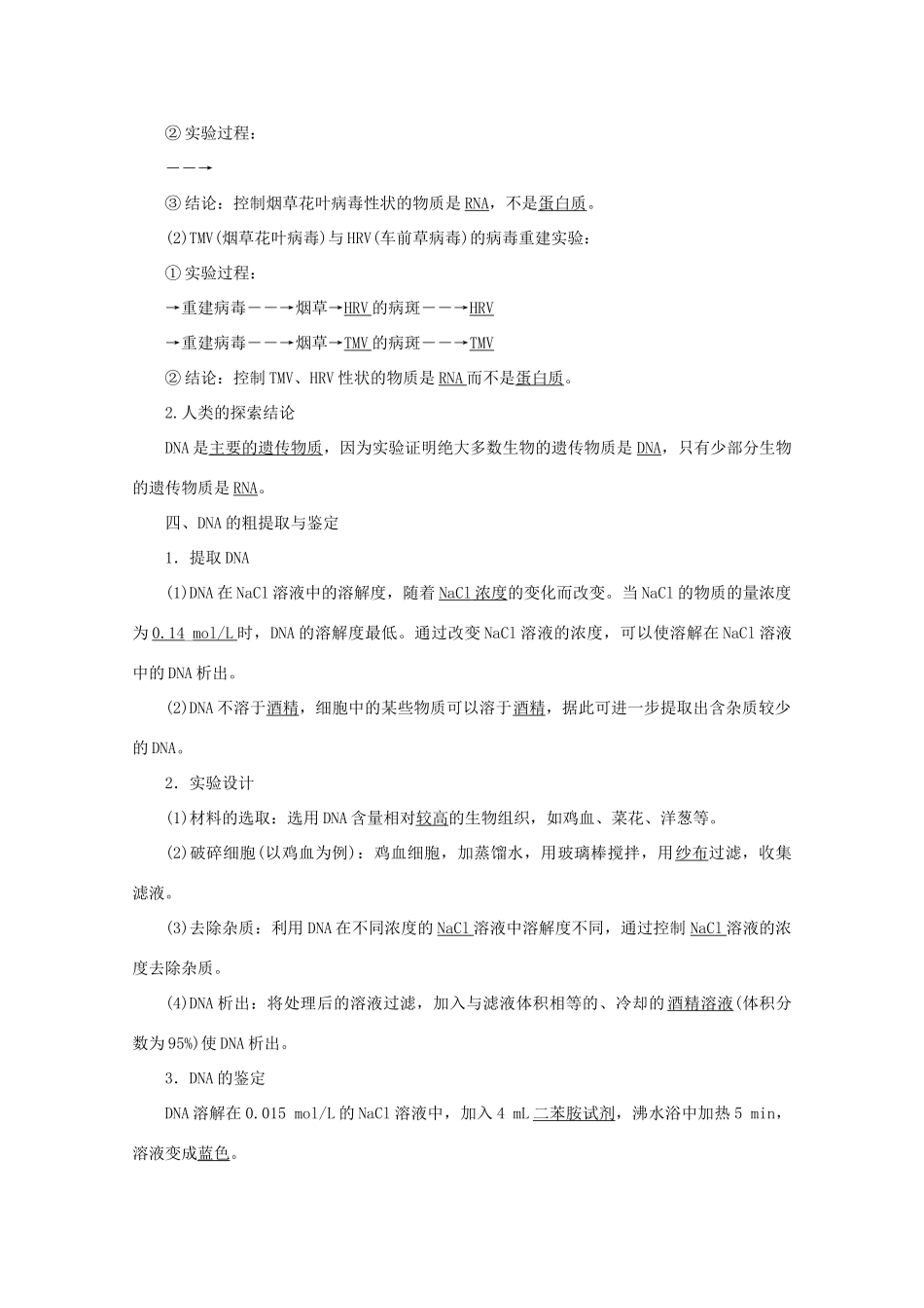 高中生物 第四章 第一节 探索遗传物质的过程教案 苏教版必修2-苏教版高一必修2生物教案_第3页