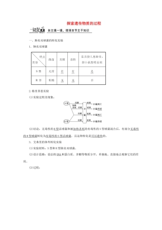 高中生物 第四章 第一节 探索遗传物质的过程教案 苏教版必修2-苏教版高一必修2生物教案