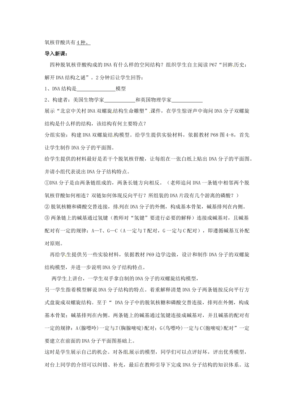 高中生物 第四章 第2节《DNA分子的结构和复制》教学设计 苏教版必修2-苏教版高一必修2生物教案_第2页