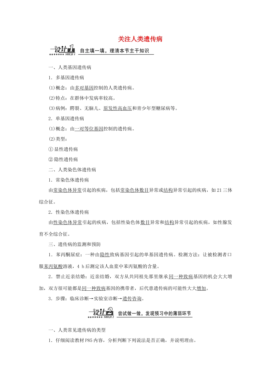 高中生物 第四章 第五节 关注人类遗传病教案 苏教版必修2-苏教版高一必修2生物教案_第1页