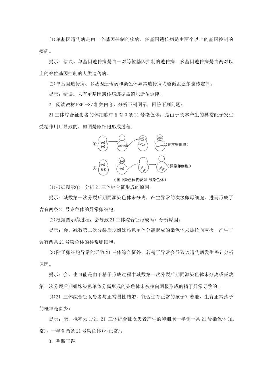 高中生物 第四章 第五节 关注人类遗传病教案 苏教版必修2-苏教版高一必修2生物教案_第2页