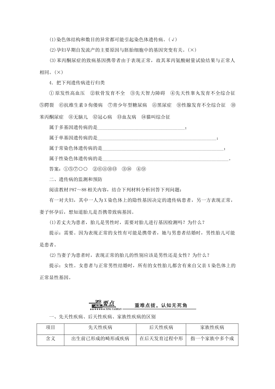 高中生物 第四章 第五节 关注人类遗传病教案 苏教版必修2-苏教版高一必修2生物教案_第3页