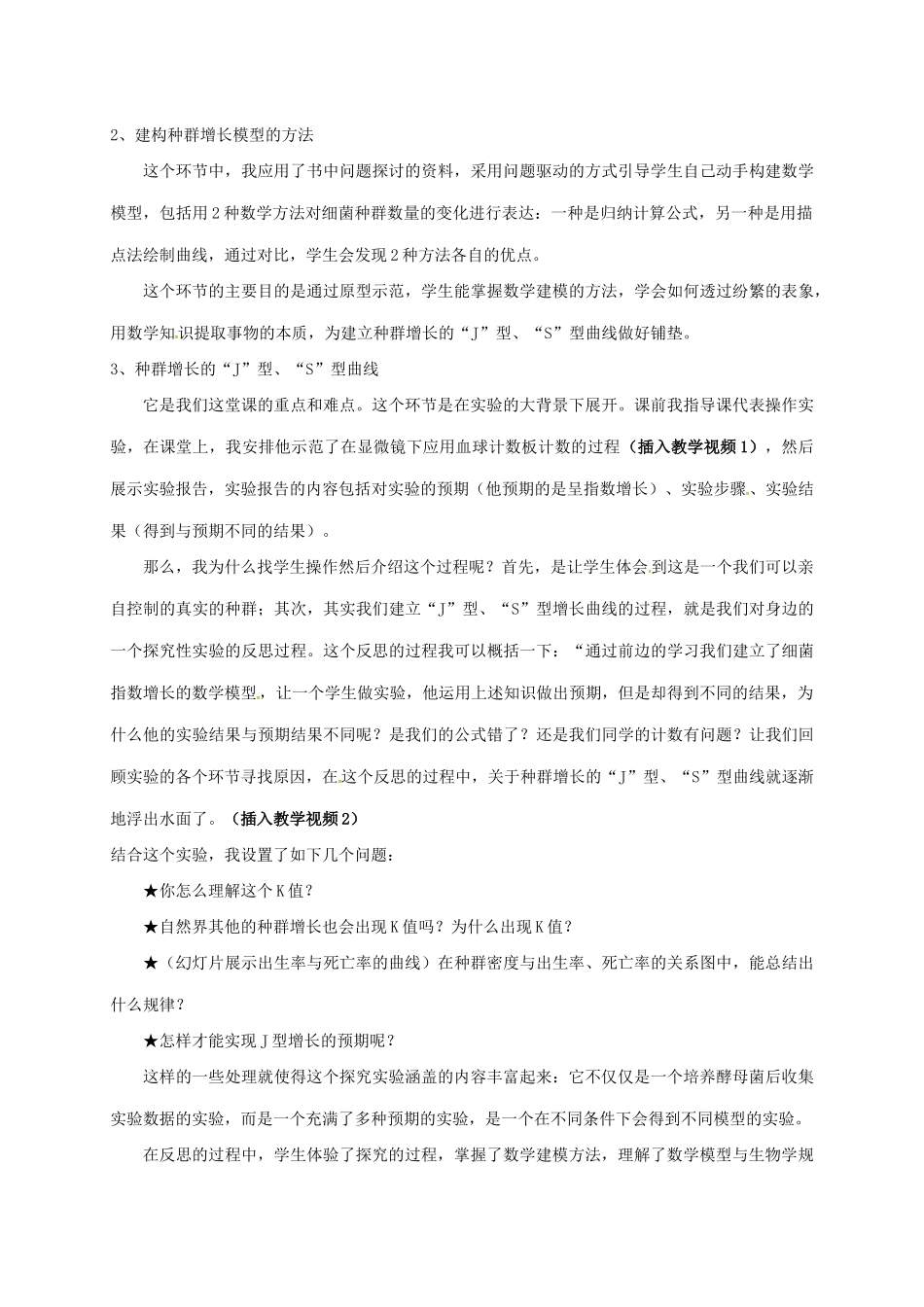 高中生物 第四章 种群和群落 4.2 种群数量的变化说课稿 新人教版必修3-新人教版高一必修3生物教案_第3页