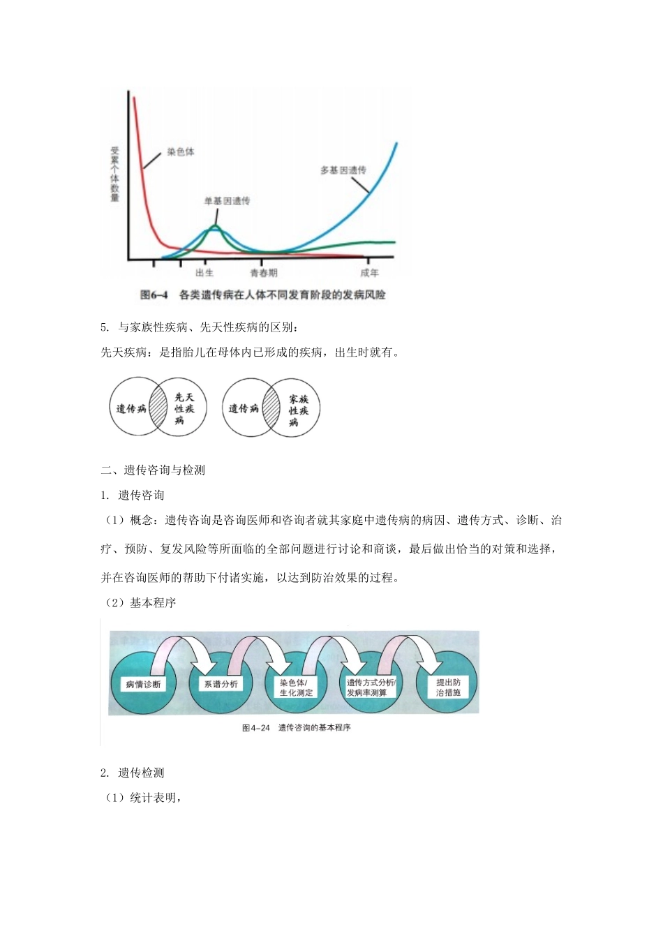 高中生物 第四章 生物的变异 第四节 人类遗传病是可以检测和预防的教案（2）浙科版必修2-浙科版高一必修2生物教案_第3页