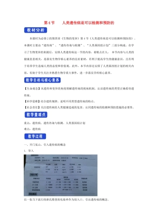高中生物 第四章 生物的变异 第四节 人类遗传病是可以检测和预防的教案（2）浙科版必修2-浙科版高一必修2生物教案