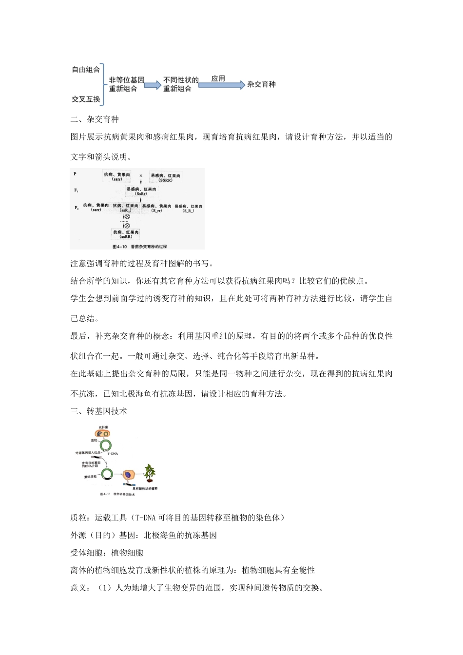 高中生物 第四章 生物的变异 第二节 基因重组使子代出现变异教案（2）浙科版必修2-浙科版高一必修2生物教案_第2页